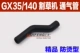 Boutique GX35/140 Venture Tube