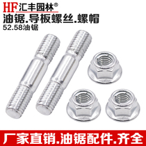 Logging petrol saw guide plate double head screw screw cap 52 58 59 brake plate fitting guide screw nut universal