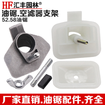 Petrol Logging Oil Saw Air Filter Bracket Base Accessories 52 58 59 Aluminum Intake Siphon Air Filter Cover Universal