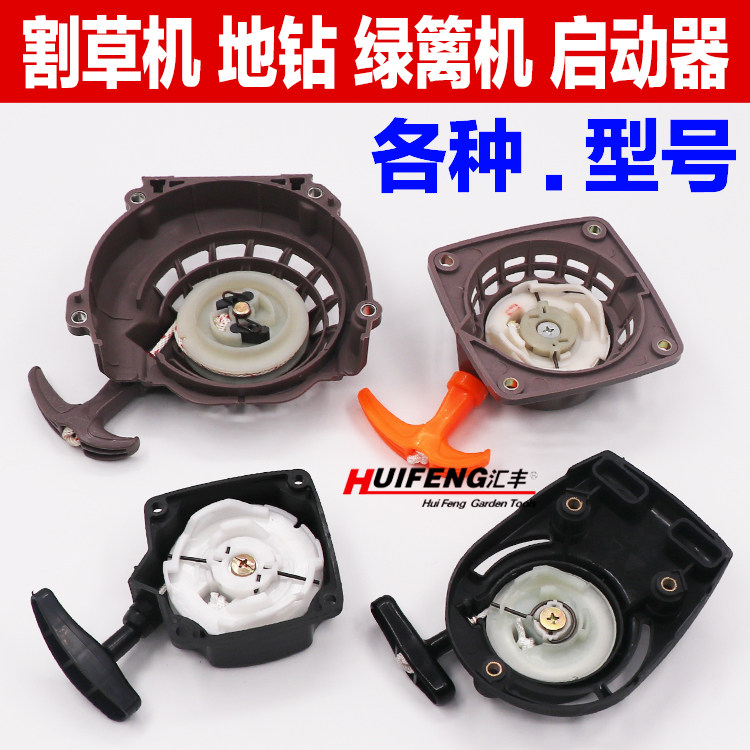 Honda Mower Starter Accessories Starter Pan Two Punch Four Stroke Cutting Machine Ground Drilling Trim Machine Pull Pan Universal