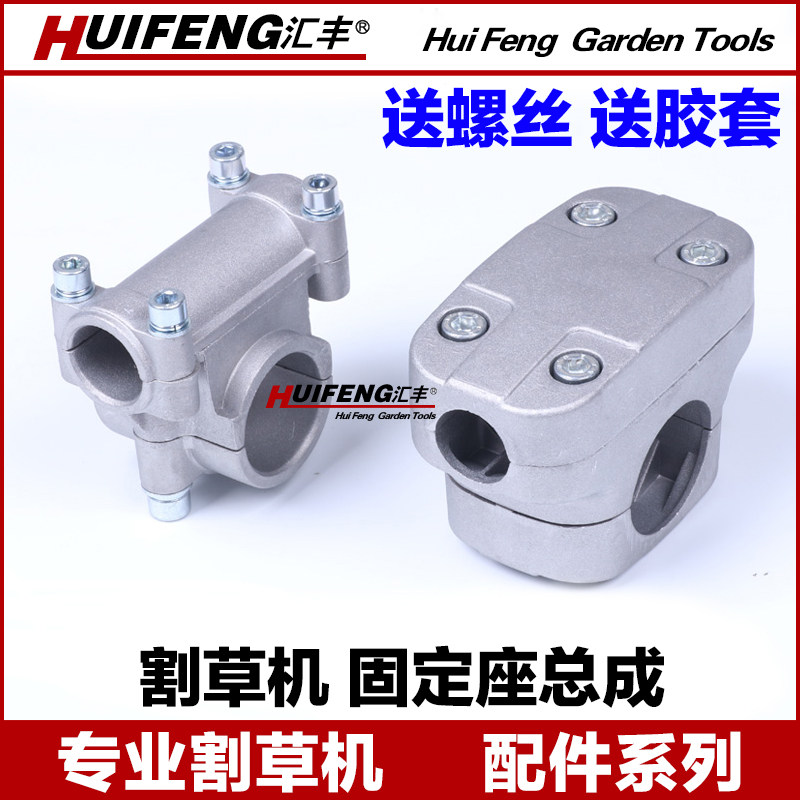 Honda mower handlebar fixed seat accessories Erflush four-line stroke Weeding Irrigation Machine Side Hanging Handle Fixed Base