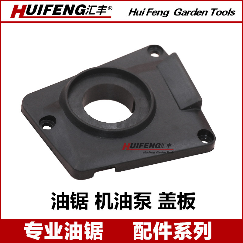 Petrol Logging Oil Saw Oil Pump Cover Plate Turbine Accessories 52 58 59 Oil Pump Assembly Plastic Cover Plate Universal