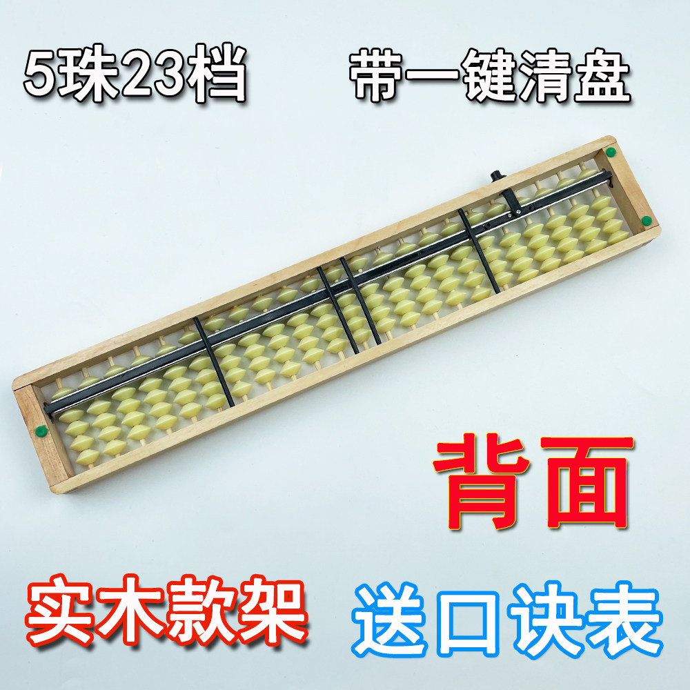 23档银行会计学校专用实木算盘，一键归位键如何提升你的计算效率？-算盘-淘宝好物网
