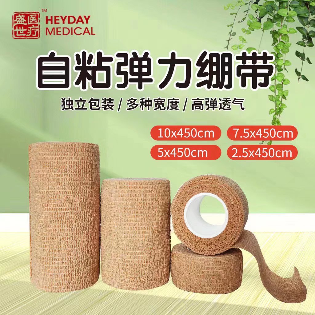 弹性自粘绷带运动弹力护踝护手指护腕护脚踝膝肘足疤痕加压