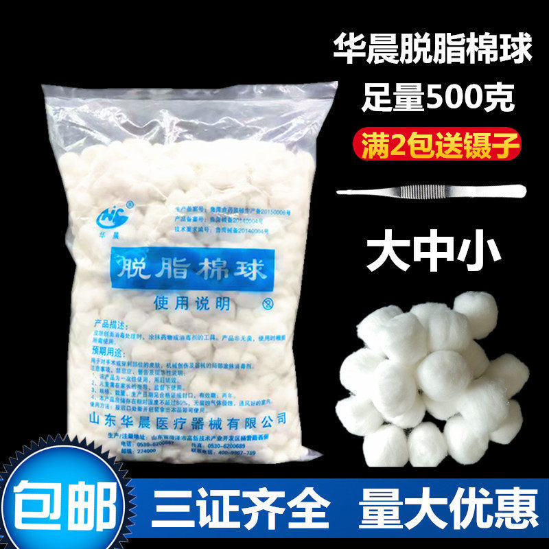 包邮医用华晨医用脱脂棉球卫生棉球500g化妆卫生棉花球非无菌棉球