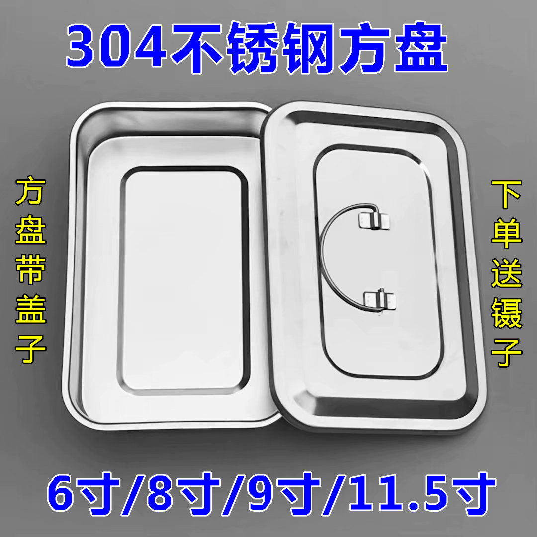 医用304不锈钢消毒盘带盖方盘托盘有孔消毒盒 高温消毒器皿器械盘