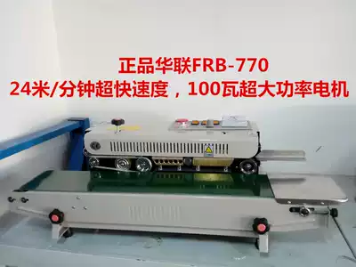 Hualian brand FRB-770 sealing machine Hualian packaging machinery 770 sealing machine Jiangsu, Zhejiang, Shanghai, Anhui