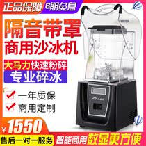 Xinyifang Automatic Intelligent Silent Sandice Machine Commercial Ice Cracker Blender Milk Tea Shop Juice Machine