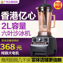 Milk tea shop sand ice machine commercial smoothie machine ice ice machine household mixer blender fresh soya-bean milk machine