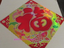 Happy New Year laser single-sided color lucky word door sticker Bucket Square New Year Painting 55 cm side length large