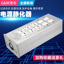 Qingyulun 220V power filter ten socket fever audio hifi anti-interference speaker purifier lightning protection