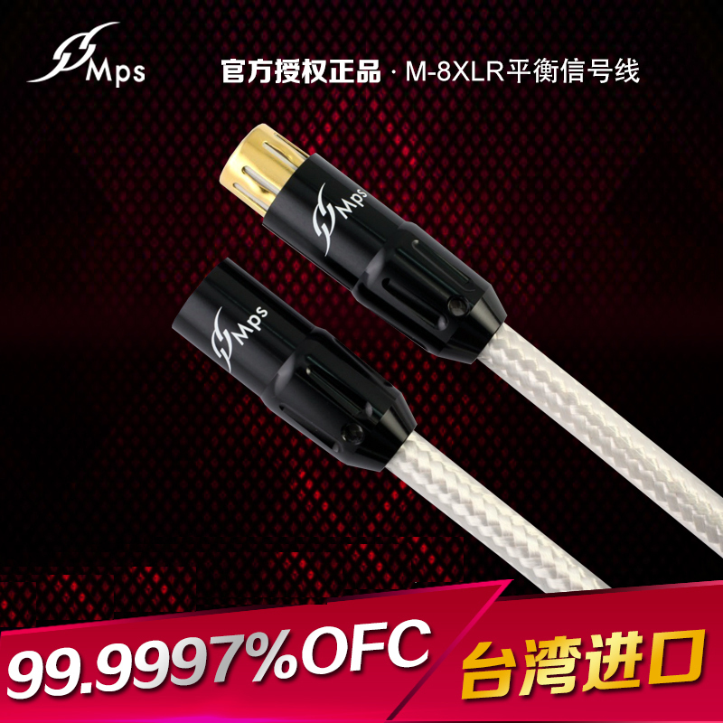 Taiwan MPS Flagship M-8 Balanced Version Silver Winding Process Hair Burning Grade Thick Gold Carnon Balance Signal Line