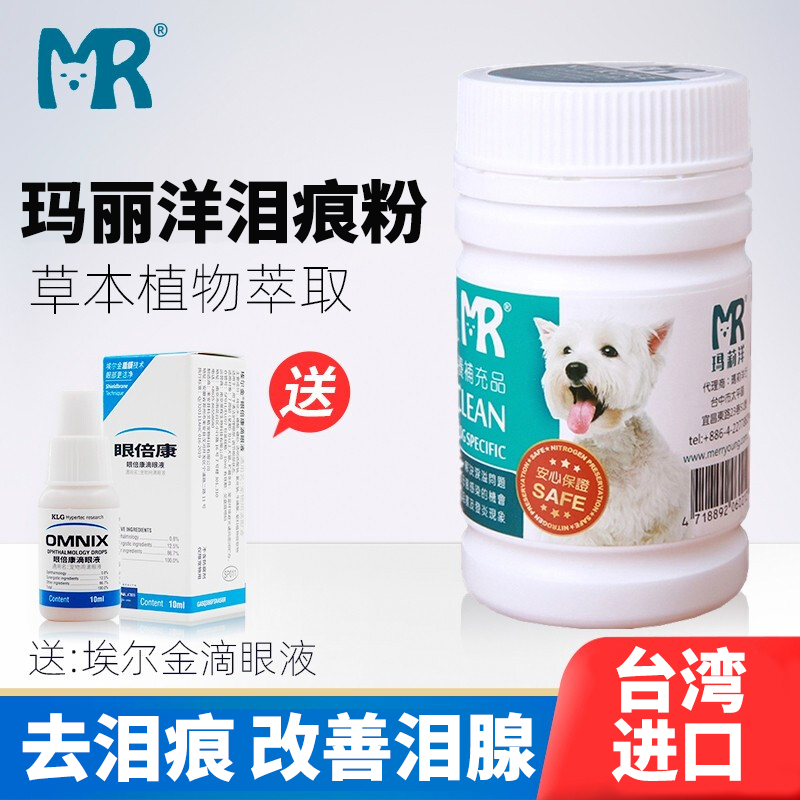 Mary Yang Tears Powder than Panda Cat Mi-Fa Fi Teddy Tears to Eliminate Tears