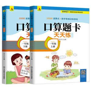 口算题卡一年级上下册2020新版人教版