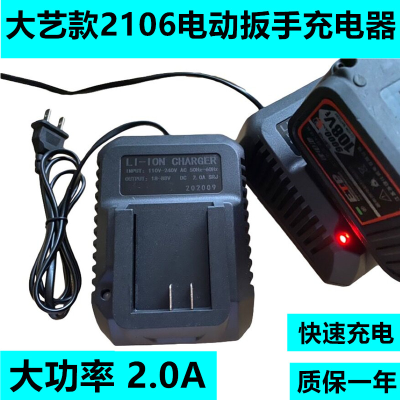 Dayi electric screwdriver charger Brushless 48V88VA3-84D charger 2106 2101 2103 6801
