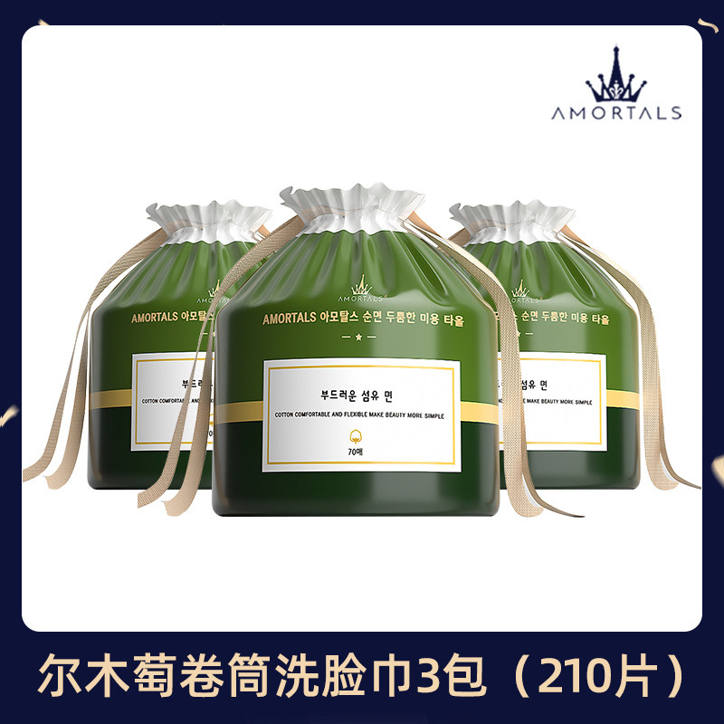 尔木萄AMORTALS加厚卷筒式洗脸巾,70片装,洁面护肤新体验🌟-一次性洗脸毛巾-淘宝百科网