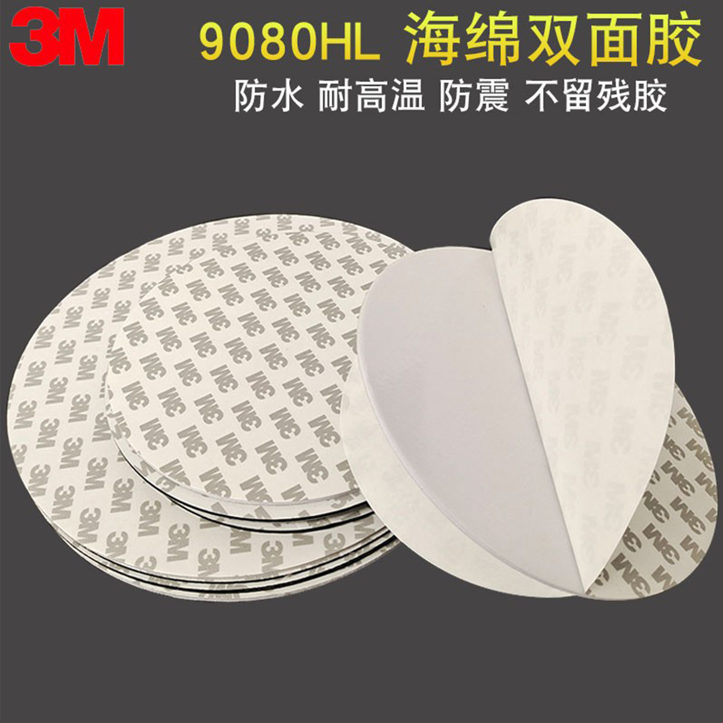 🔧🔥3M强力双面胶:汽车粘贴好帮手!-车用双面胶-淘宝好物网