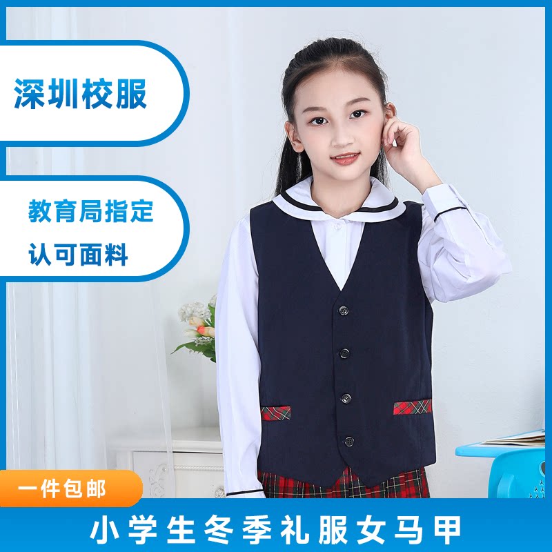 Shenzhen unified primary school uniforms women's autumn and winter style dress suit assorted single piece waistcoat-Taobao