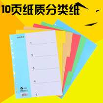 Fudekuai FD1000A paper color classification index card 10-level classification paper 10-page separator paper paging paper