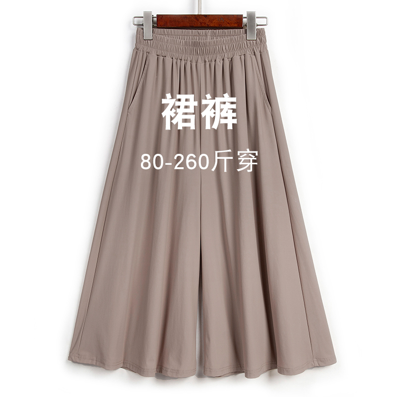 Plus-Size Women's Pants, Middle-Aged Mom's Skirt Pants, High-Waisted, Slimming, Wide-Leg Ice Silk Pants, Loose Casual Pants, Fat mm Three-Quarter Pants
