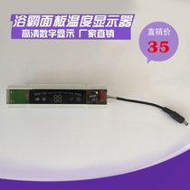 Balloston Yuba Digital Temperature Display Temperature Display Integrated Ceiling Bath Panel Accessories Special Digital Display