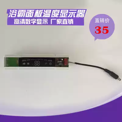 Balloston Yuba Digital Temperature Display Temperature Display Integrated Ceiling Bath Panel Accessories Special Digital Display