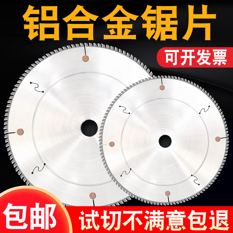 Aluminum alloy saw blade 120 teeth 255 305 355 405 455 saw aluminum saw machine saw blade special cutting sheet