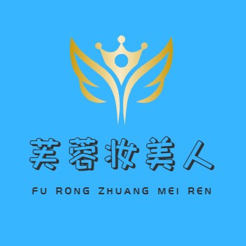 芙蓉妆美人的LOGO
