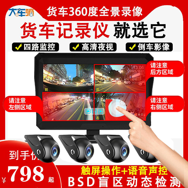 Truck Half-hanging BSD Blind Blind Assistive wagon recorder four-way monitoring HD Night Vision 24v panoramic backing image