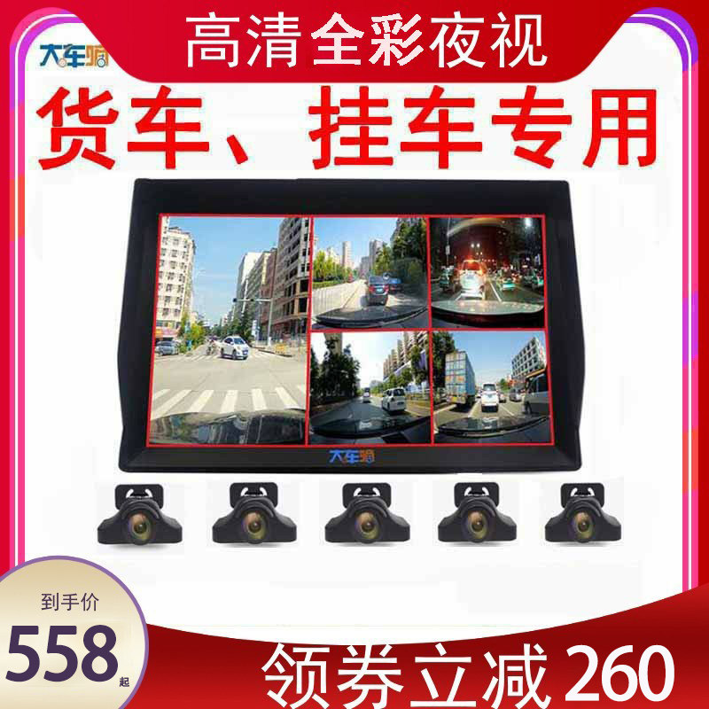 Large truck semi-hanging truck wagon recorder 24V-4 way to monitor 360-degree panoramic high-definition night vision reversing image