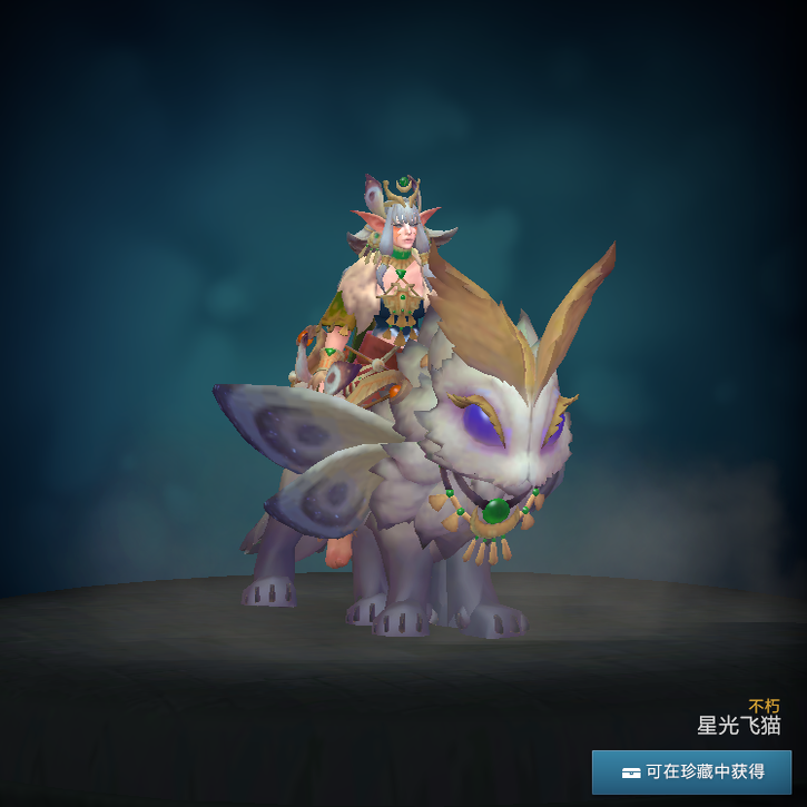 Dota2 2025 Global Hero Treasure--Mirana--Starlight Flying Cat (Shipped in 35 to 40 Days)