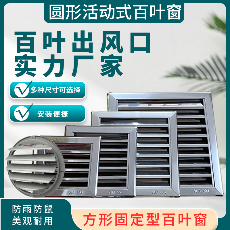 Stainless steel shutter ventilation ventilation window cover rainproof cover exhaust fan exhaust fan exhaust cover outer wall cover