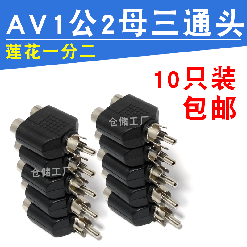 10 Lotus One-Part-Two-Fittings RCA One-Horizontal Decaux AV Line Audio Video 3 Pass Coupons 1 in 2 out