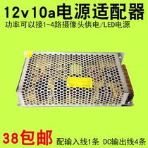 1~4 channels of monitoring LED power supply 12v10a centralized power supply adapter stabilized DC transformer strip line