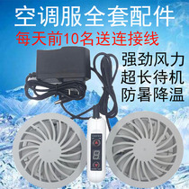  Clothes with fan cooling air conditioning clothes Full set of accessories overalls refrigeration clothes labor insurance clothes charging treasure lithium battery