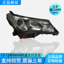 Applicable RAV4 headlamp assembly 13 14 15 16 year Rong magnified semi - assembly headlights headlights headlights headshade
