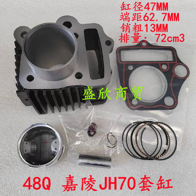 Locomotive Jialing JH70 set of cylinder curved beam electric bicycle 48CC cylinder piston 72cm3 middle cylinder assembly