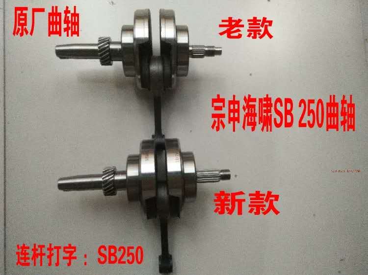 Zongshen three-wheel locomotive engine parts Tsunami SB200 250 crankshaft connecting beam assembly
