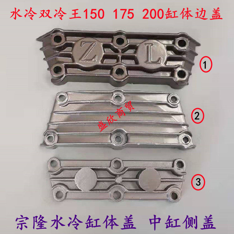 Moron Tricycle Zonron Water Cooling 200250 Cylinder Side Cover Double Cold King 198 mid-cylinder side cover cylinder cover