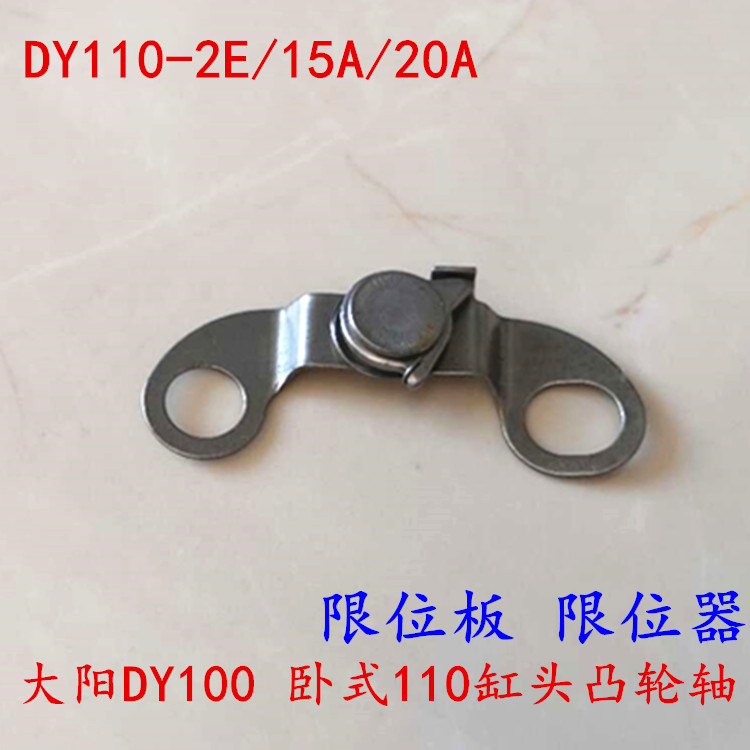 Motorcycle Dayang DY100 horizontal 110 cylinder head camshaft limit plate DY110-2E 15A limiter
