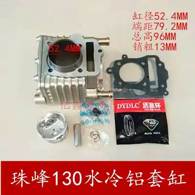 Dajiang Everest Yinxiang tricycle water-cooled engine accessories 130cm3 cylinder 78 high 52 4 piston ring cushion