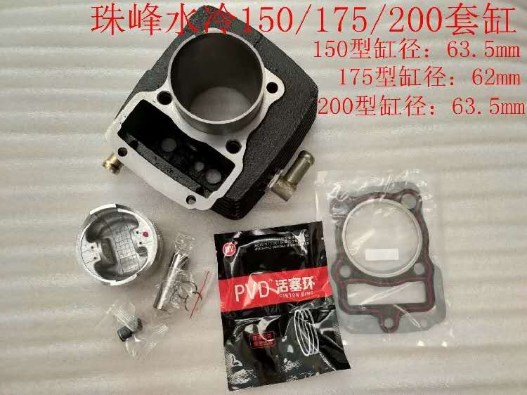Dafu Dajiang tricycle high with Everest 150 175 200 sets of cylinders ZF150 water-cooled cylinder cylinder cylinder piston