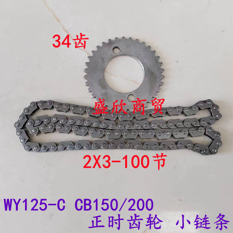 Locomotive Jialing JH125-C timing gear CB HJ150 timing wheel 34 teeth 2X3-100 tank chain