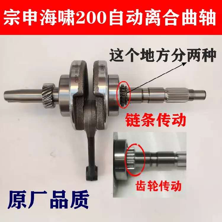 Three-wheel Zongshen Tsunami water-cooled 150 200 automatic clutch crankshaft assembly gear drive chain drive crankshaft