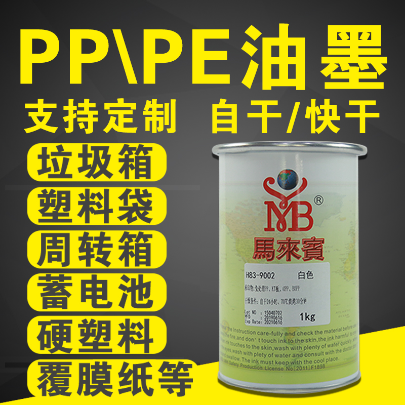 Online edition printed H83PP plastic free handling transfer printing ink PE plastic polypropylene acrylic quick dry Malay ink