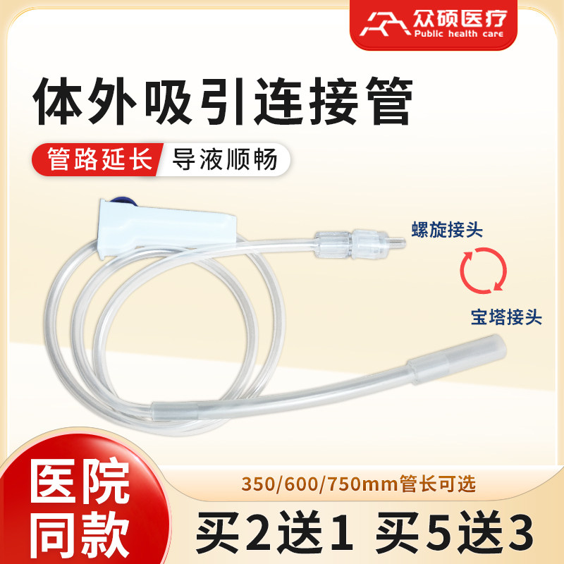 众硕体外吸引连接管一次性医用引流袋管转接头对接口加长管延长管