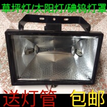 Lawn lampshade halogen tungsten lamp holder Iodine tungsten lamp holder Waterproof explosion-proof flood light advertising light outdoor light 500W1000W