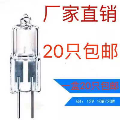 Halogen lamp beads G4 low pressure lamp beads 12v20W10W crystal lamp pins small bulb halogen tungsten lamp beads two pin pins