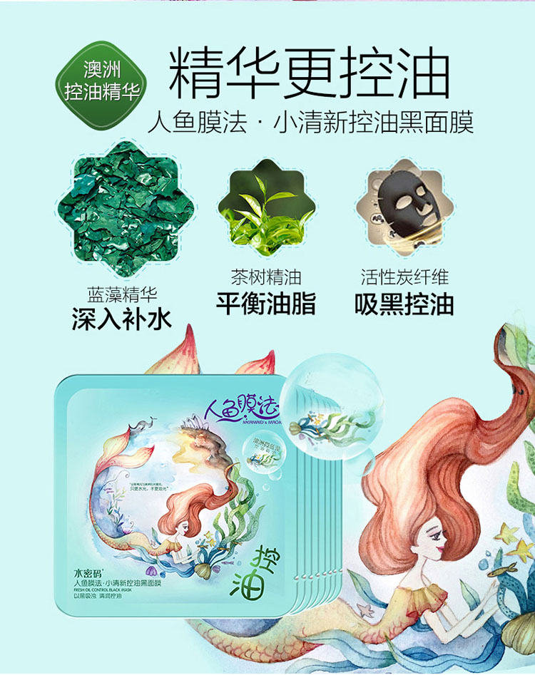 Mật khẩu nước mặt người cá mặt nạ mặt nạ nam nữ dưỡng ẩm sâu thu nhỏ lỗ chân lông rong biển sinh viên chính hãng mặt nạ tế bào gốc