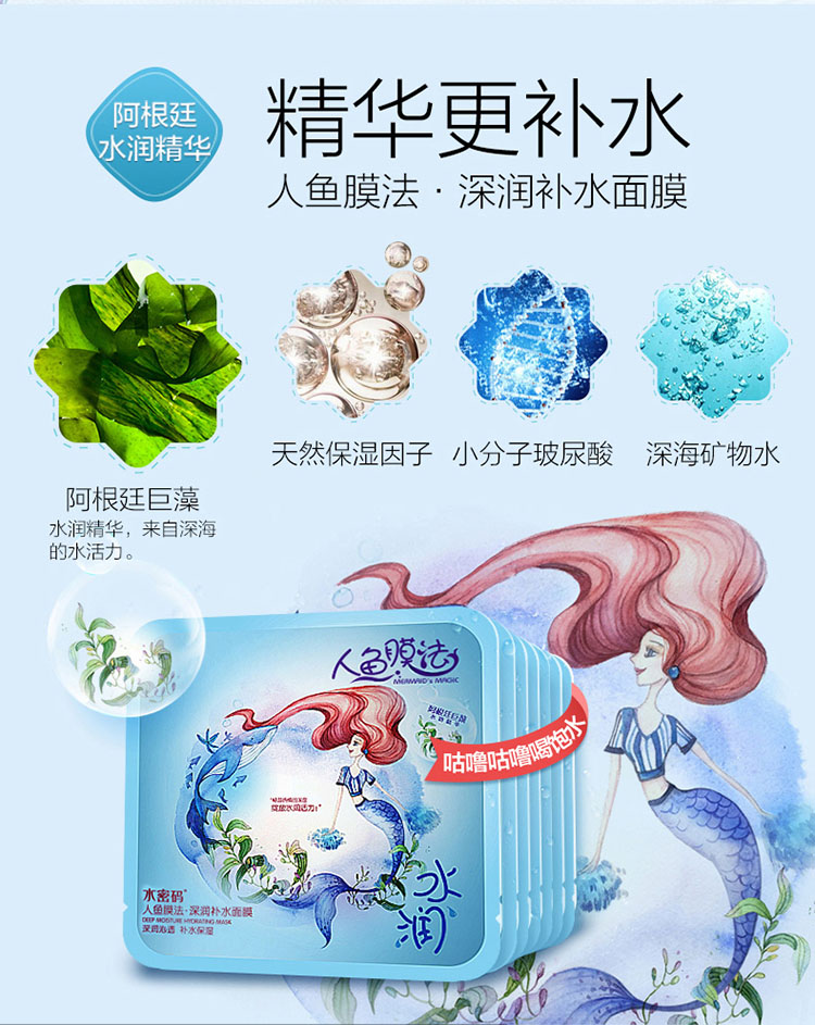 Mật khẩu nước mặt người cá mặt nạ mặt nạ nam nữ dưỡng ẩm sâu thu nhỏ lỗ chân lông rong biển sinh viên chính hãng mặt nạ tế bào gốc